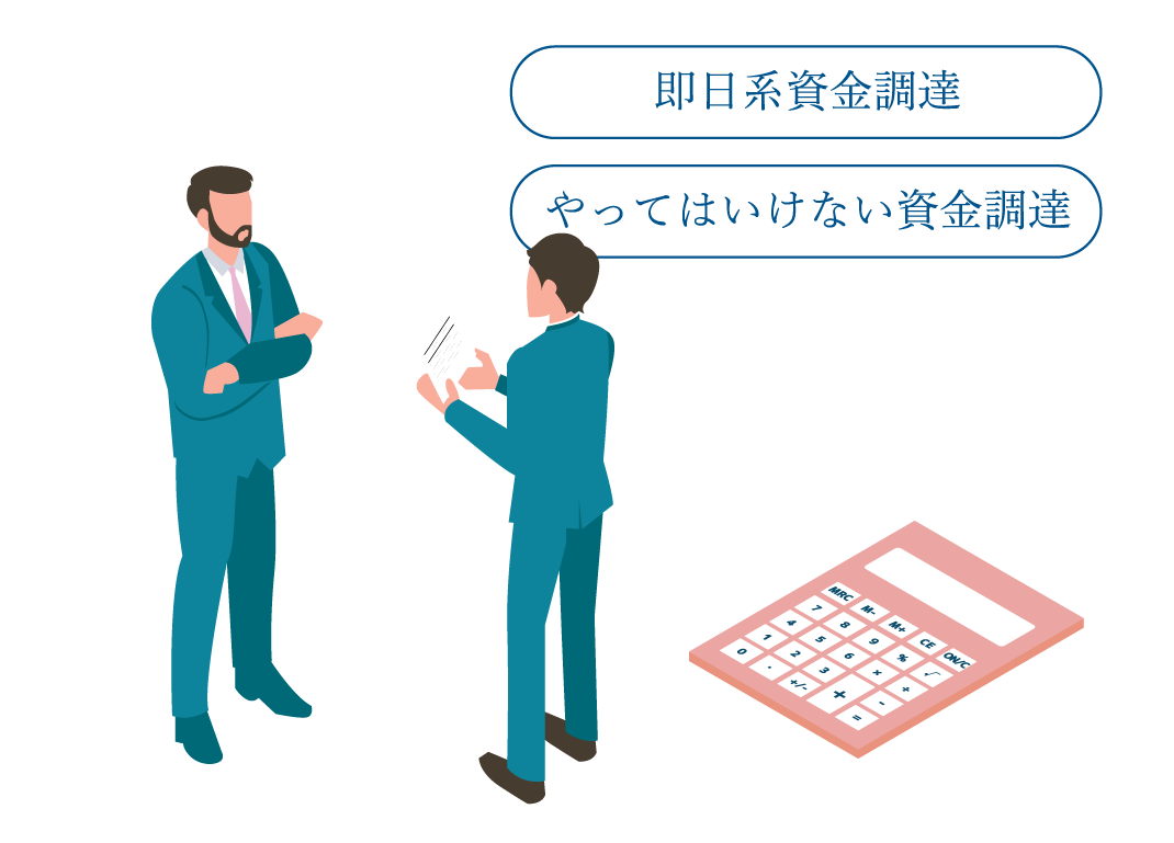 緊急の資金調達｜明日必要な資金を用意する手段まとめ