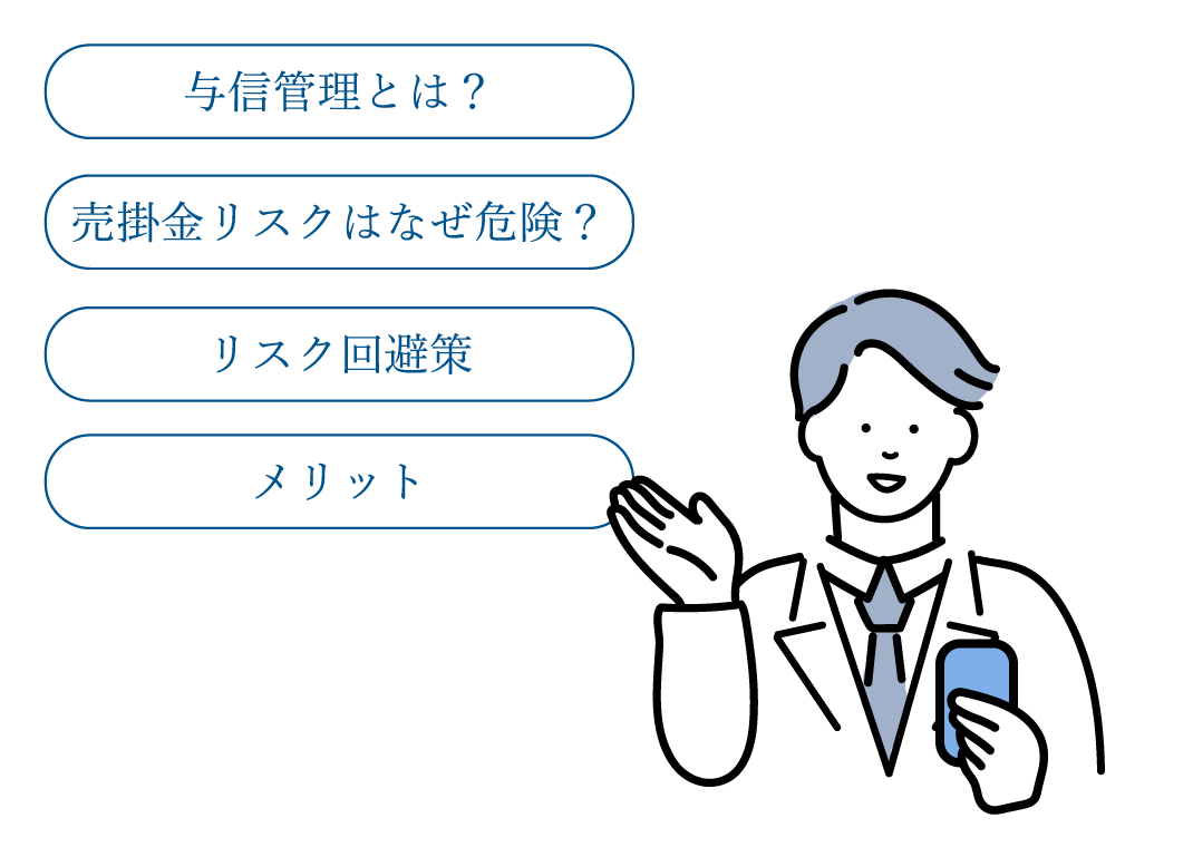 与信管理とファクタリングの関係性とは?