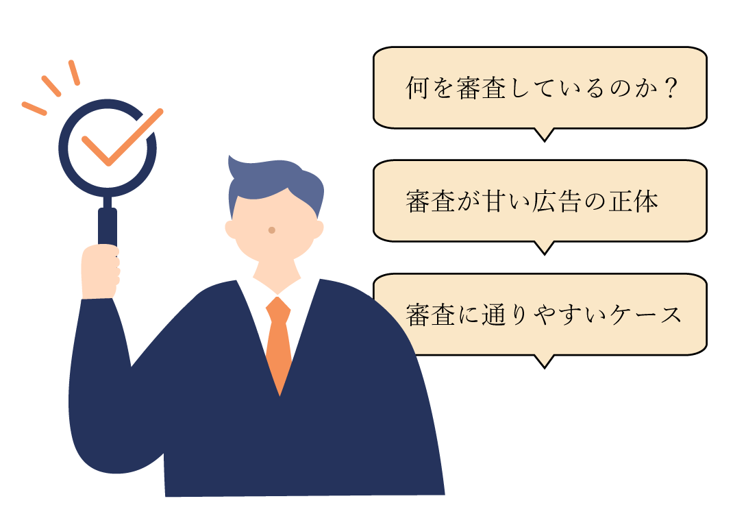 審査が甘いファクタリング会社はある?