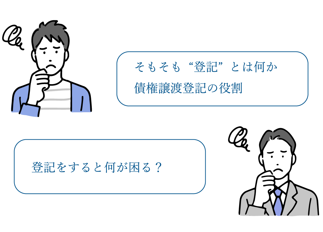 2社間ファクタリングで登記が求められる理由｜リスクと対策